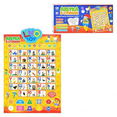 Обучающий плакат М1484 R Азбука в стихах (рус.)