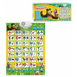 Обучающий плакат Маша и медведь букваренок (рус)