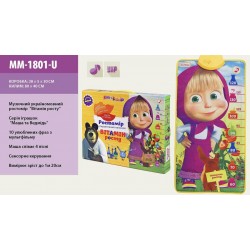 Муз.ростомер Маша и Медведь MM-1801-U укр.язык, 80*40см, в коробке