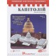 C01074 Капитолий