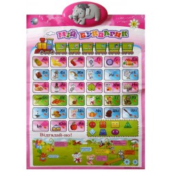 Обучающий плакат Мій букварик 492579 U/F5-11(укр.)