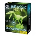 Geoworld Игрушка для детей динозавр Набор Ночь Юрского периода "Скелет велоцираптор», CL142K