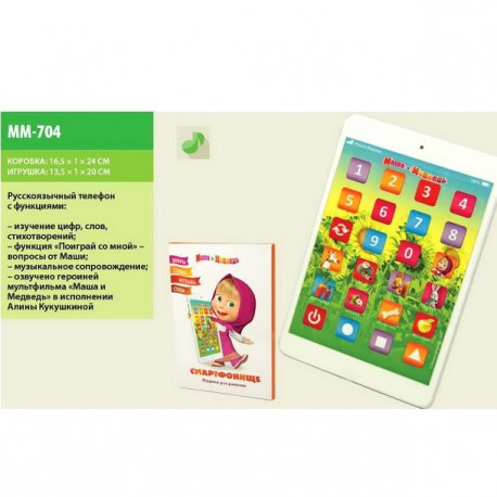Музыкальный развивающий телефон MM-704 Маша и медведь батар.,( рус)